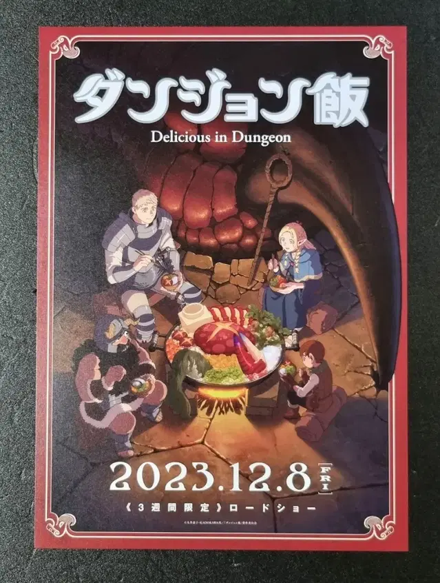 [영화팜플렛] 던전밥 로드쇼 일본 (2023) 애니메이션 영화전단지