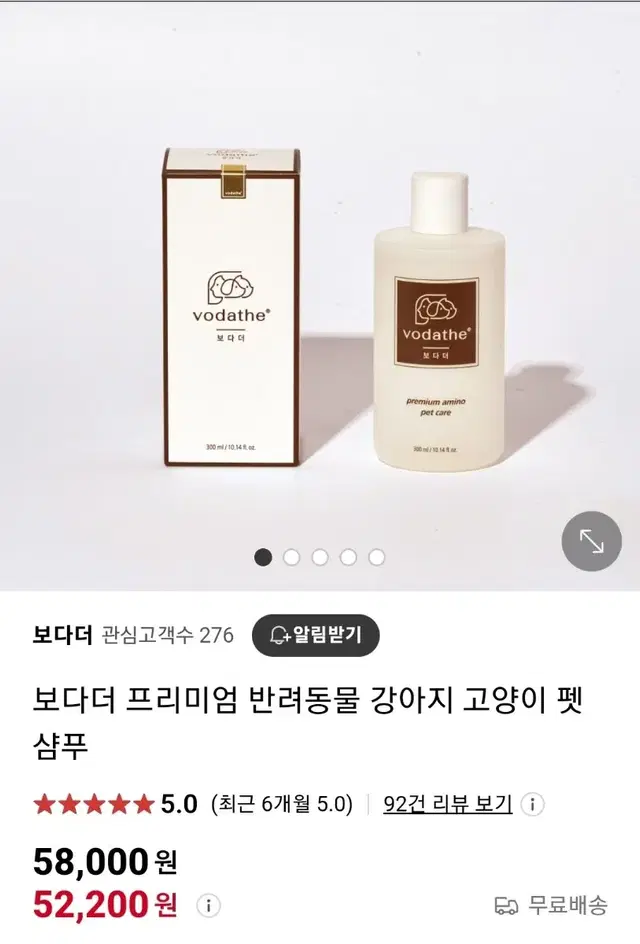 보다더 펫샴푸