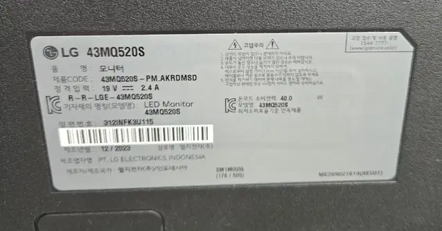 LG 23년 12월 모델 43인치 모니터 액정파손 부품용