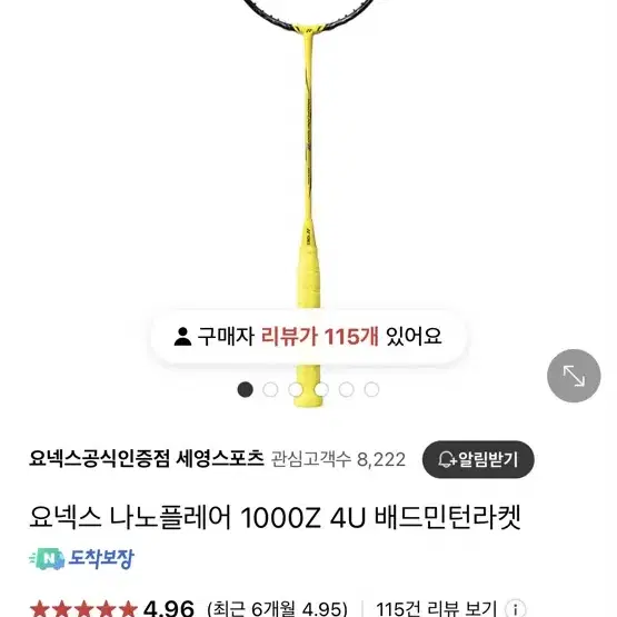 요넥스 나노플레어1000z 새상품