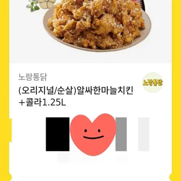 노랑통닭 기프티콘