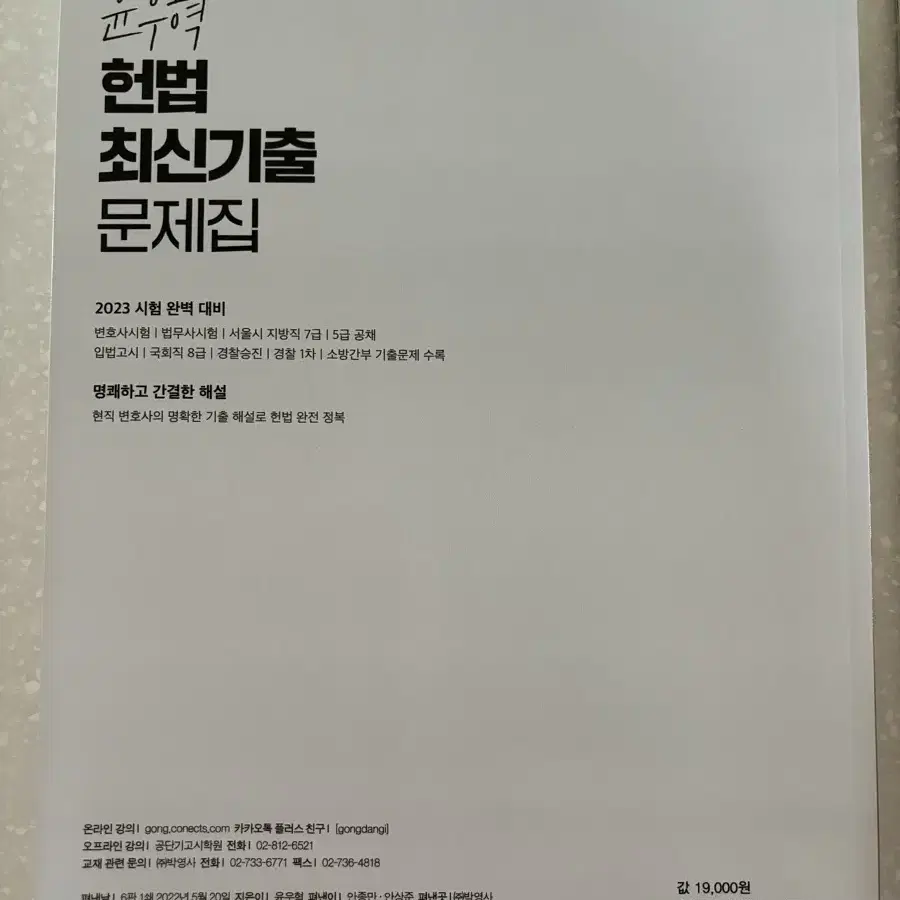 헌법 행정학 공시 기출