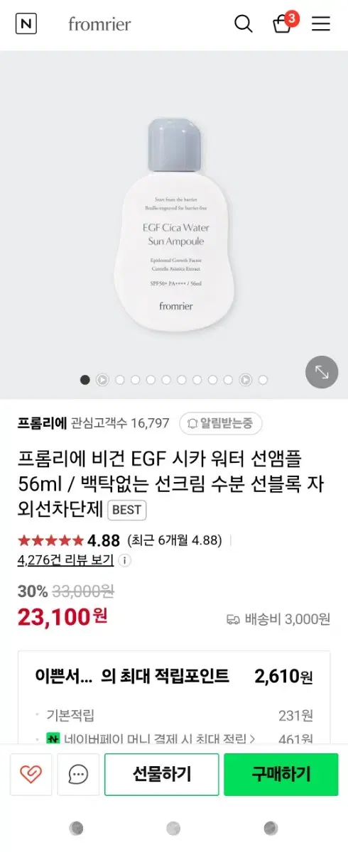 프롬리에 선크림