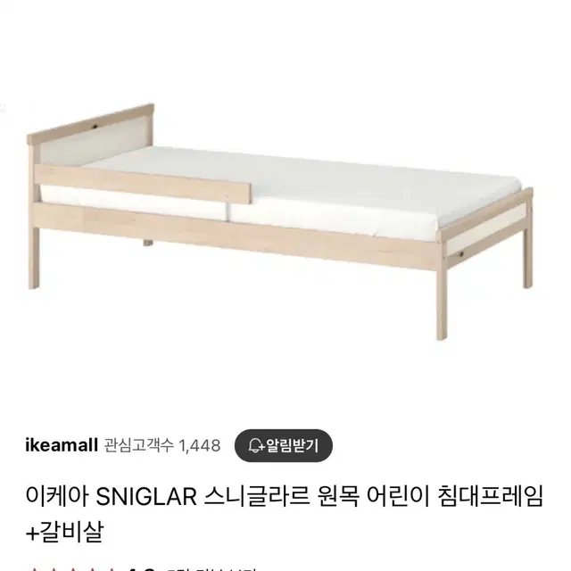 이케아 SNIGLAR 스니글라르 원목 어린이 침대프레임+갈비살+가드