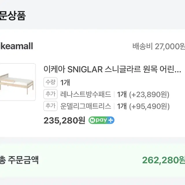 이케아 SNIGLAR 스니글라르 원목 어린이 침대프레임+갈비살+가드