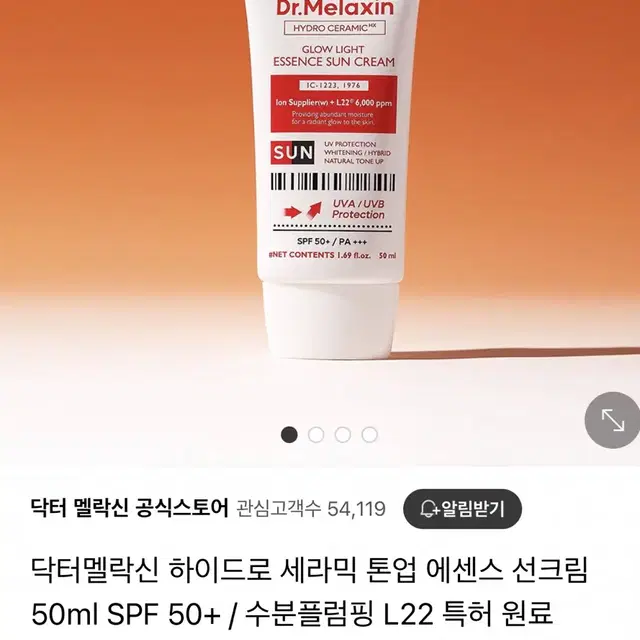 닥터멜락신 톤업 선크림