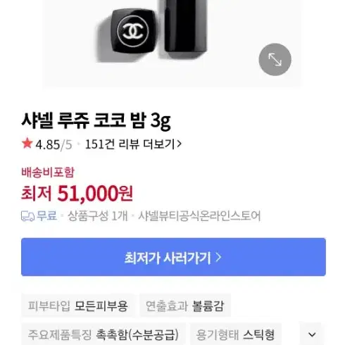 샤넬 루쥬 코코 밤