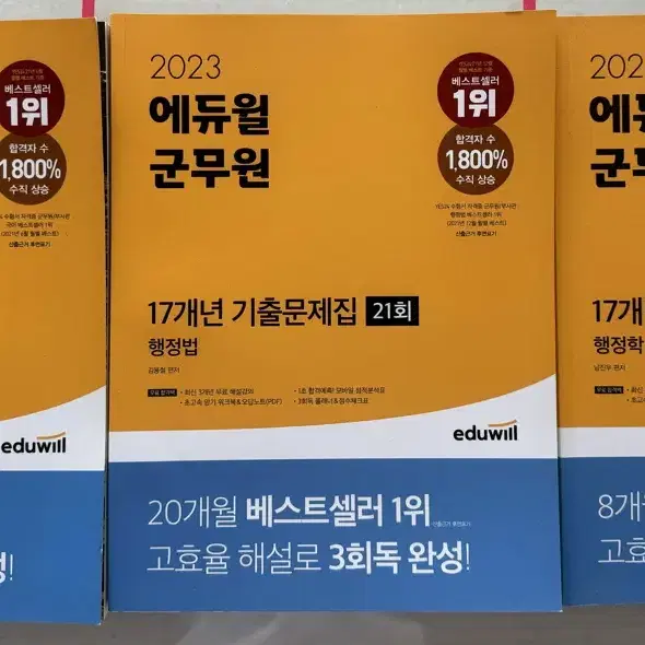 2023년 에듀윌 군무원 17개년 기출문제집