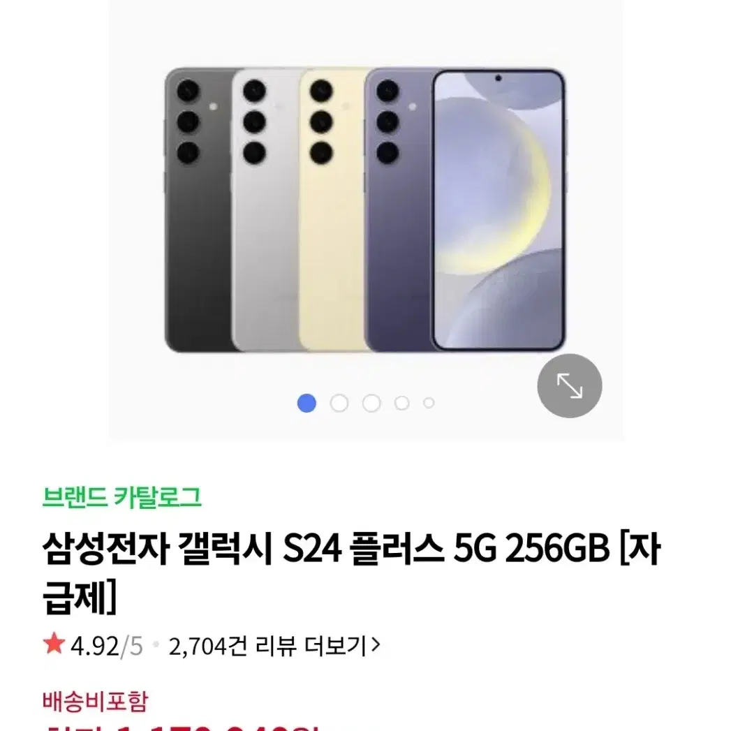 갤럭시 S24 플러스 256GB 자급제 미개봉