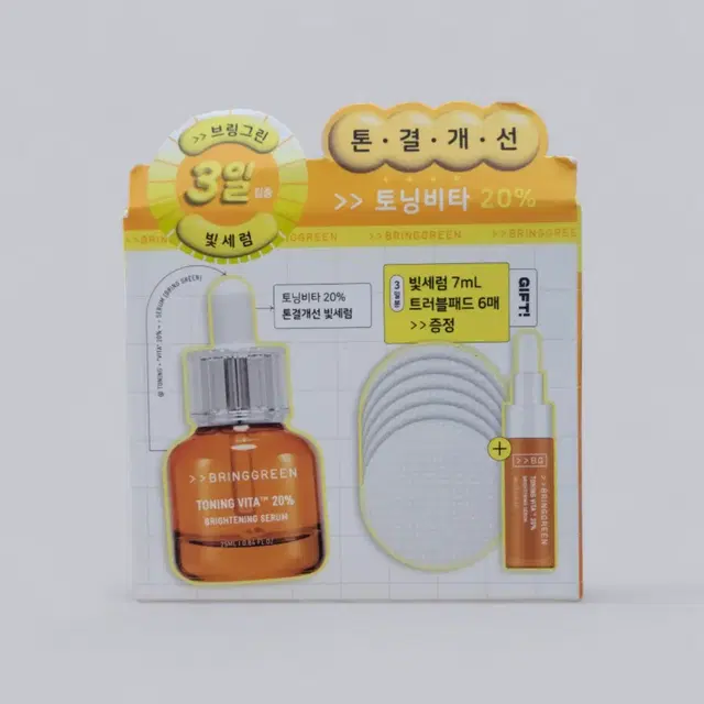 브링그린 토닝비타 20퍼센트 빛 세럼 25ml