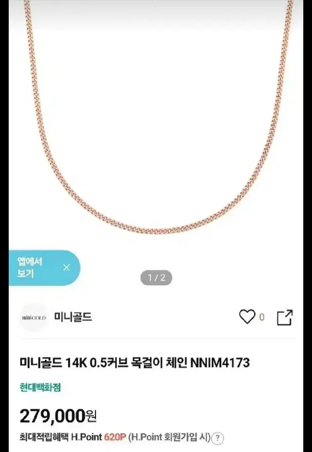 미니골드 커브체인 14k 옐로우골드 42cm