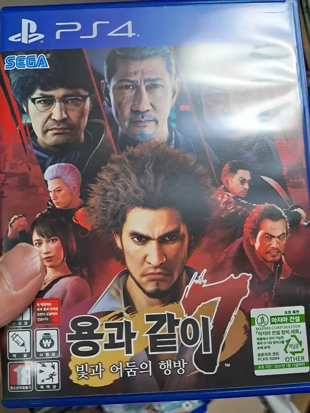 ps4 용과같이7