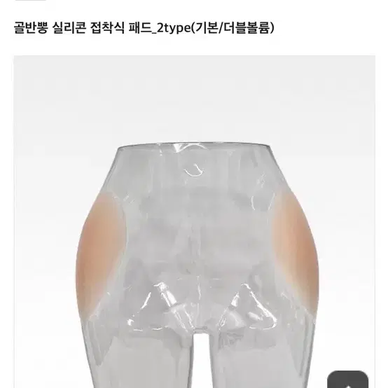 카인다미 골반뽕 실리콘 접착식 패드 기본볼륨