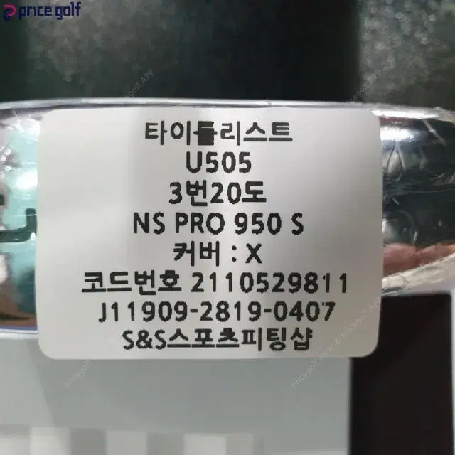 타이틀리스트 U505 드라이버아이언 3번20도 NS PRO 950...