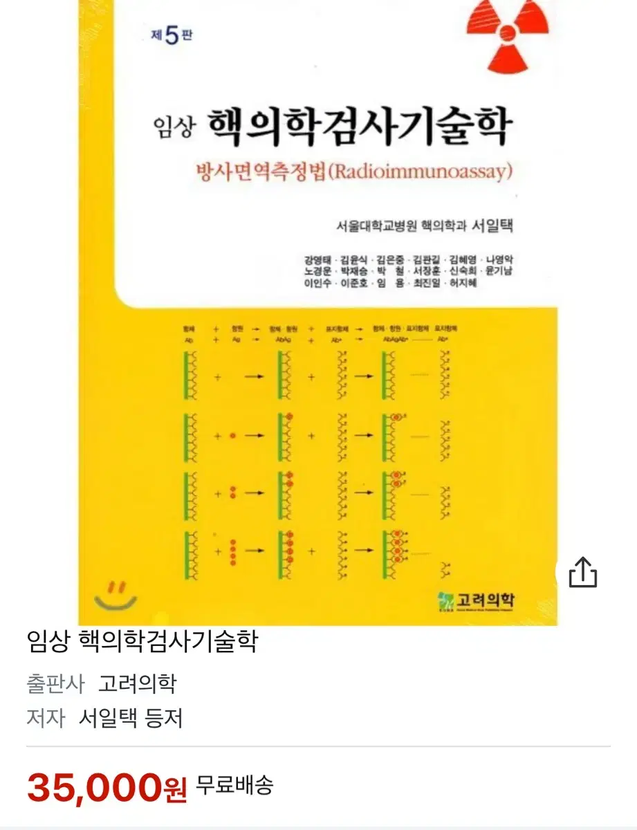 임상병리 국가고시 임병 진단 핵의학 검사 기술 교재 판매합니다