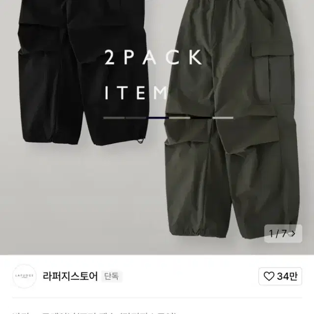 라퍼지스토어 카고 파라슈트 팬츠 블랙, 차콜 M 2개 묶음