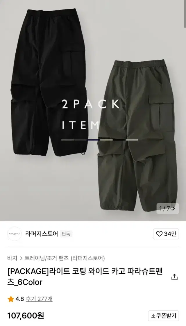 라퍼지스토어 카고 파라슈트 팬츠 블랙, 차콜 M 2개 묶음