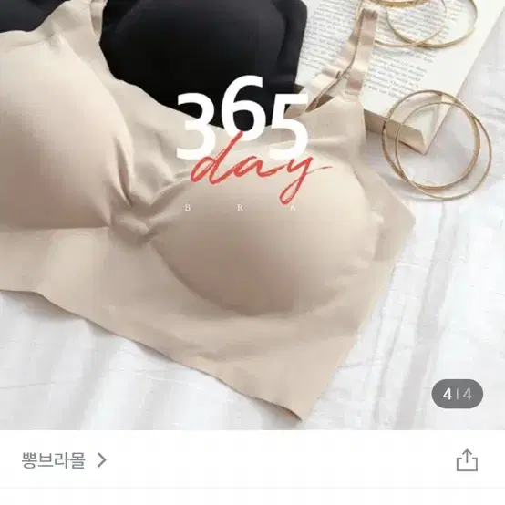 뽕브라몰 마이스킨 365일브라