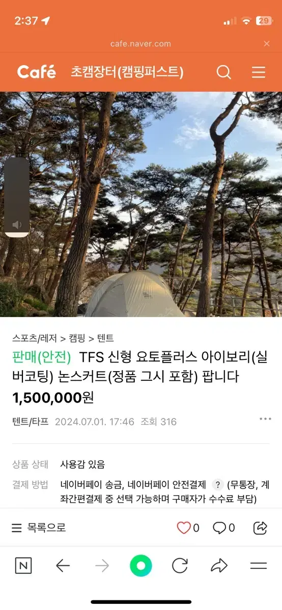 요토플러스 아이보리 신형 팝니다