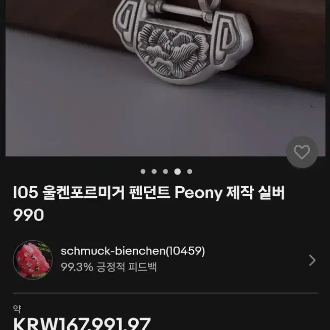 I05 울켄포르미거 Peony 펜던트 925 실버 네크리스 Free