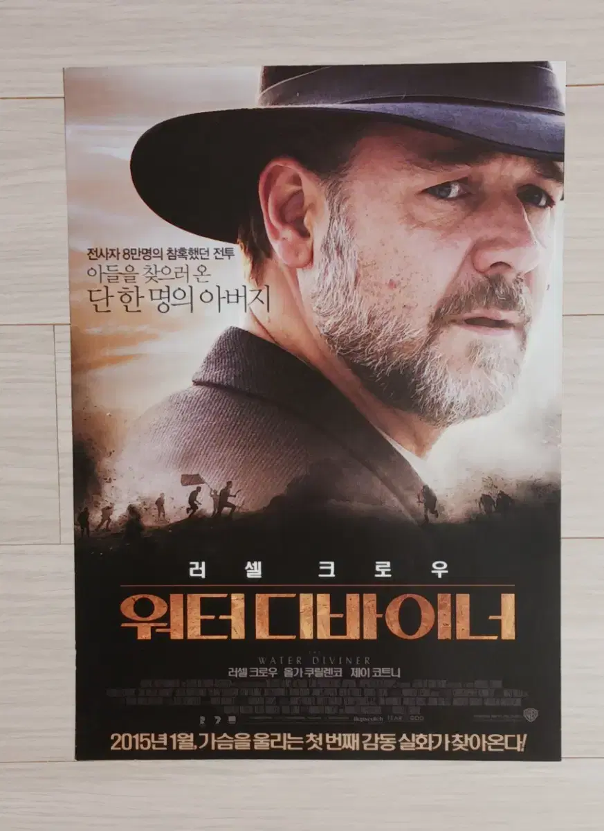 러셀크로우 워터디바이너(2015년)