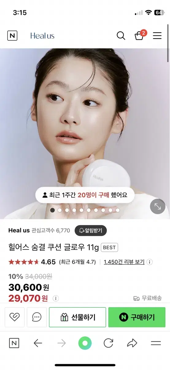 힐어스 글로우 쿠션 21호 새상품