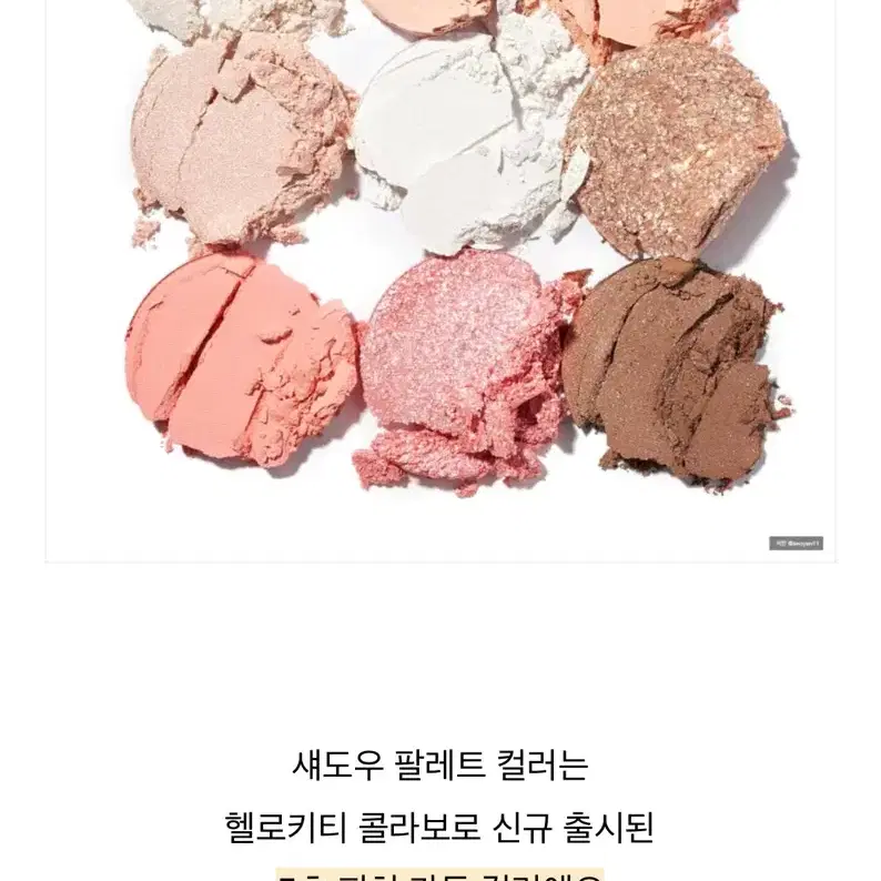 어뮤즈 헬로키티 한정 에디션 섀도우