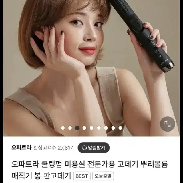 오파트라 쿨링펌 고데기 봉 판고데기 매직기