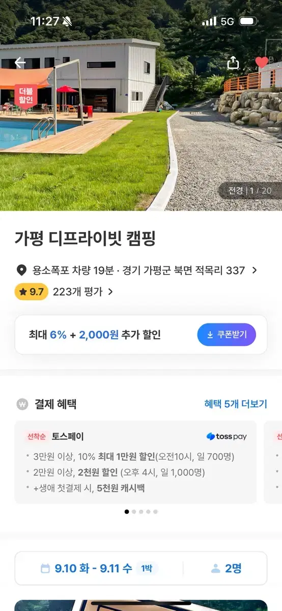 9월 16~17가평 디프라이빗 캠핑 가실분 ㅠㅜ