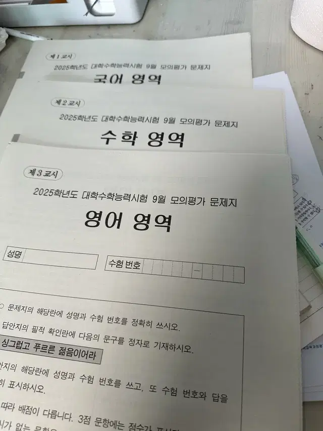 25년9월 모의고사 국수영 과탄 사탐한국사