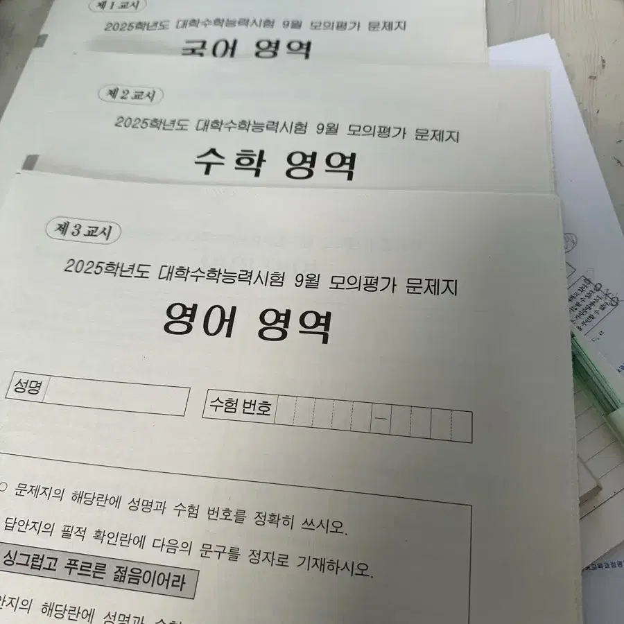 25년9월 모의고사 국수영 과탄 사탐한국사