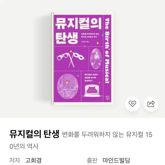 뮤지컬의 탄생 고희경