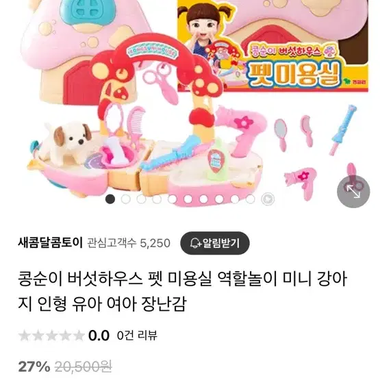 콩순이 펫미용실 장난감