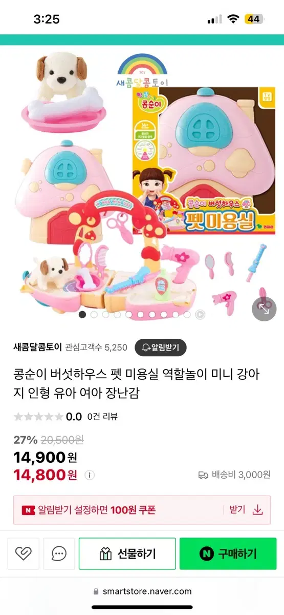 콩순이 펫미용실 장난감