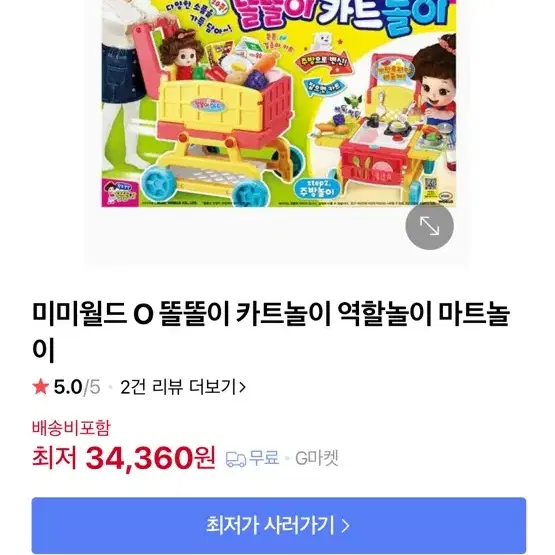 똘똘이카트 장난감