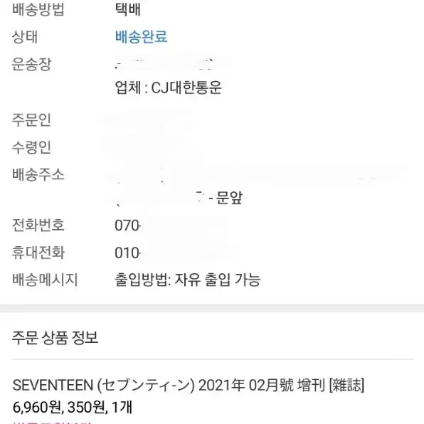 엔하이픈 표지 일본 세븐틴 잡지 2021년 2월호 양도