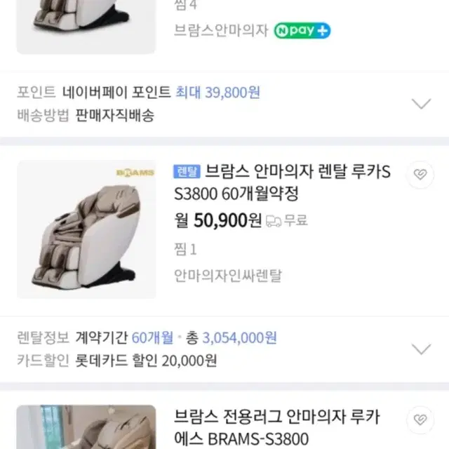 브람스 안마의자 새상품 S3800