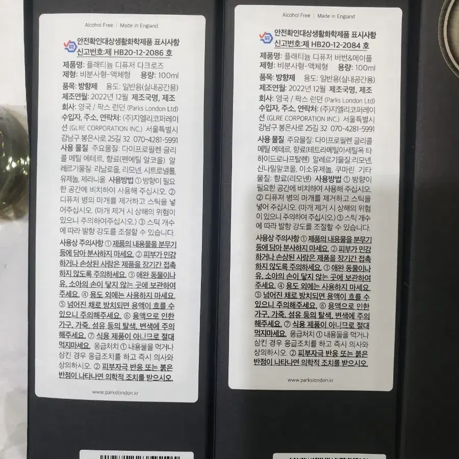 팍스런던 플래티넘 디퓨저 영국 무알콜 퍼드부아, 베이즈 익스퀴즈다크로즈