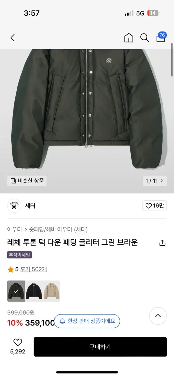 세터 숏패딩