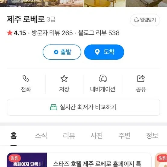 제주공항 근처 로베로호텔 1박 25000원 양도