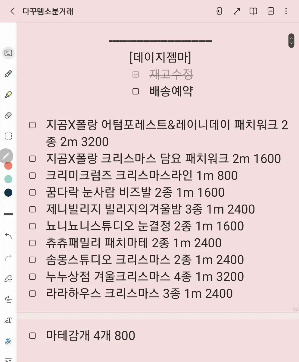 뇨니뇨니스튜디오 눈결정 마테컷 마테띵