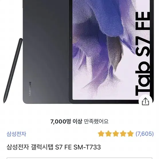 갤럭시탭 s7FE 미스틱핑크