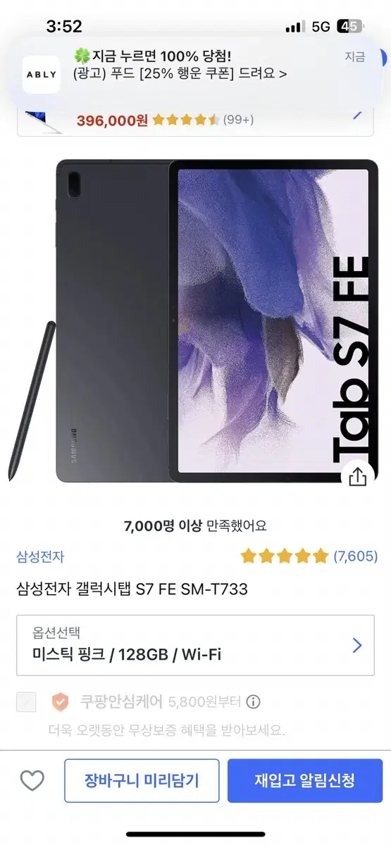 갤럭시탭 s7FE 미스틱핑크