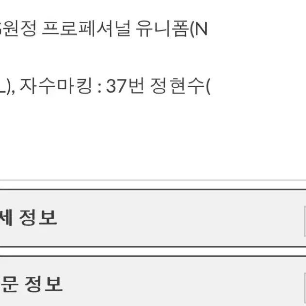 롯데 어웨이 프페 105 정현수마킹