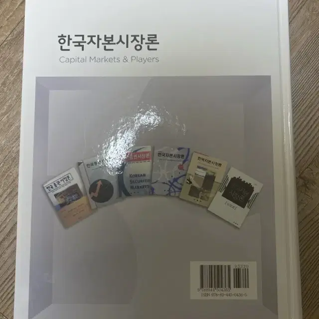 한국자본시장론