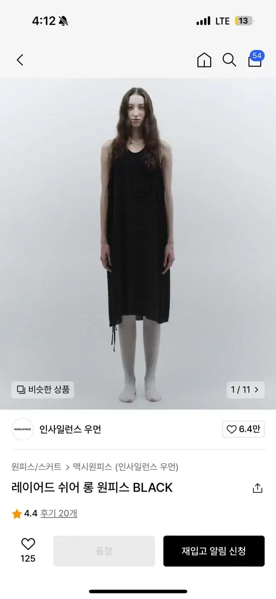 인사일런스우먼 레이어드 쉬어 롱원피스 블랙