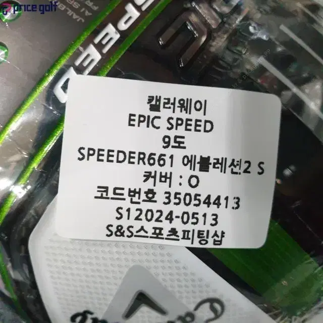 캘러웨이 EPIC SPEED 드라이버 9도 스티드661 에볼레션2...