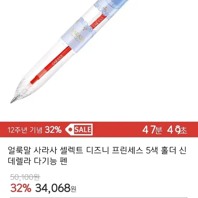 제브라 사라사 셀렉트 신데렐라 한정 5색 홀더