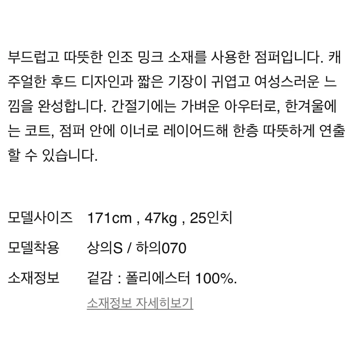 에잇세컨즈 에코퍼 아이보리 밍크 점퍼