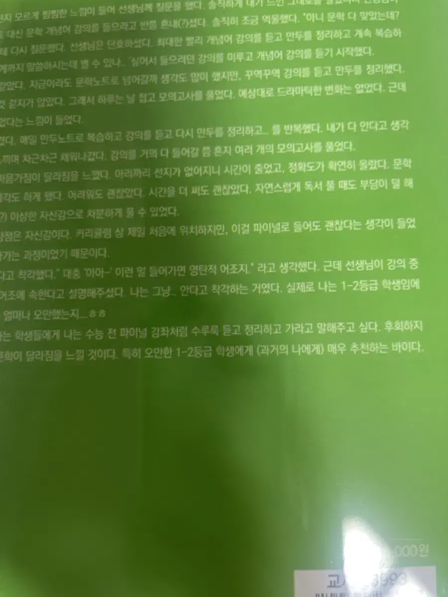 엄선경 선생님의 문학개념어